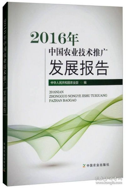 2016年中國(guó)農(nóng)業(yè)技術(shù)推廣發(fā)展報(bào)告 技術(shù)推廣的現(xiàn)狀、挑戰(zhàn)與未來(lái)展望